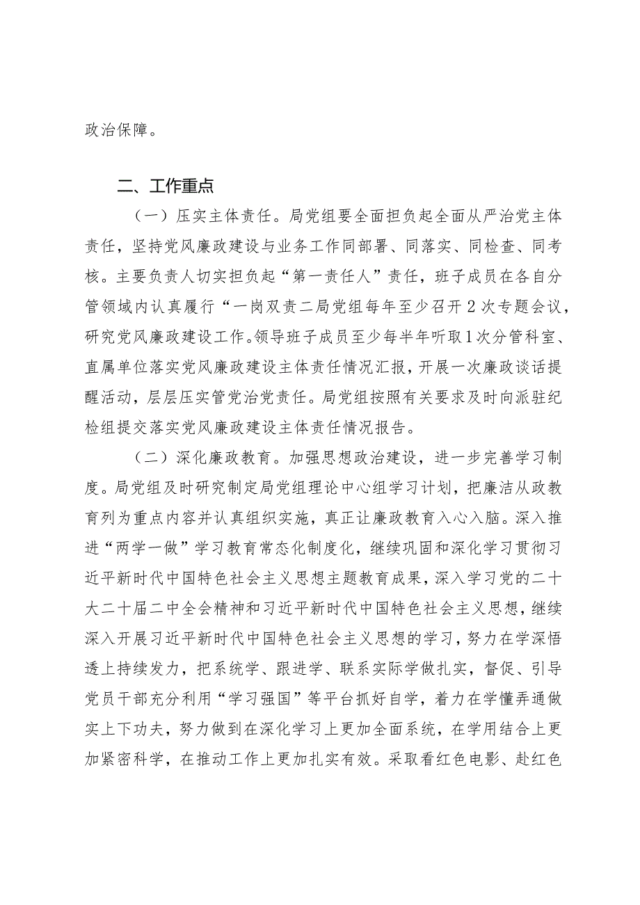 （2篇）2024年党风廉政建设和反腐败工作计划公司党委书记在党风廉政建设会议上的讲话.docx_第2页