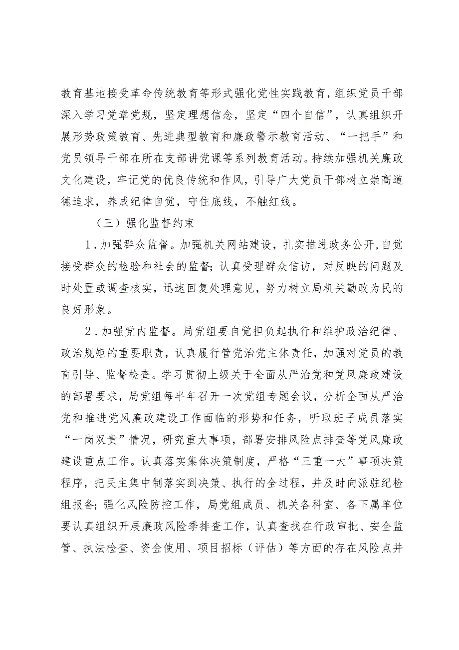 （2篇）2024年党风廉政建设和反腐败工作计划公司党委书记在党风廉政建设会议上的讲话.docx_第3页