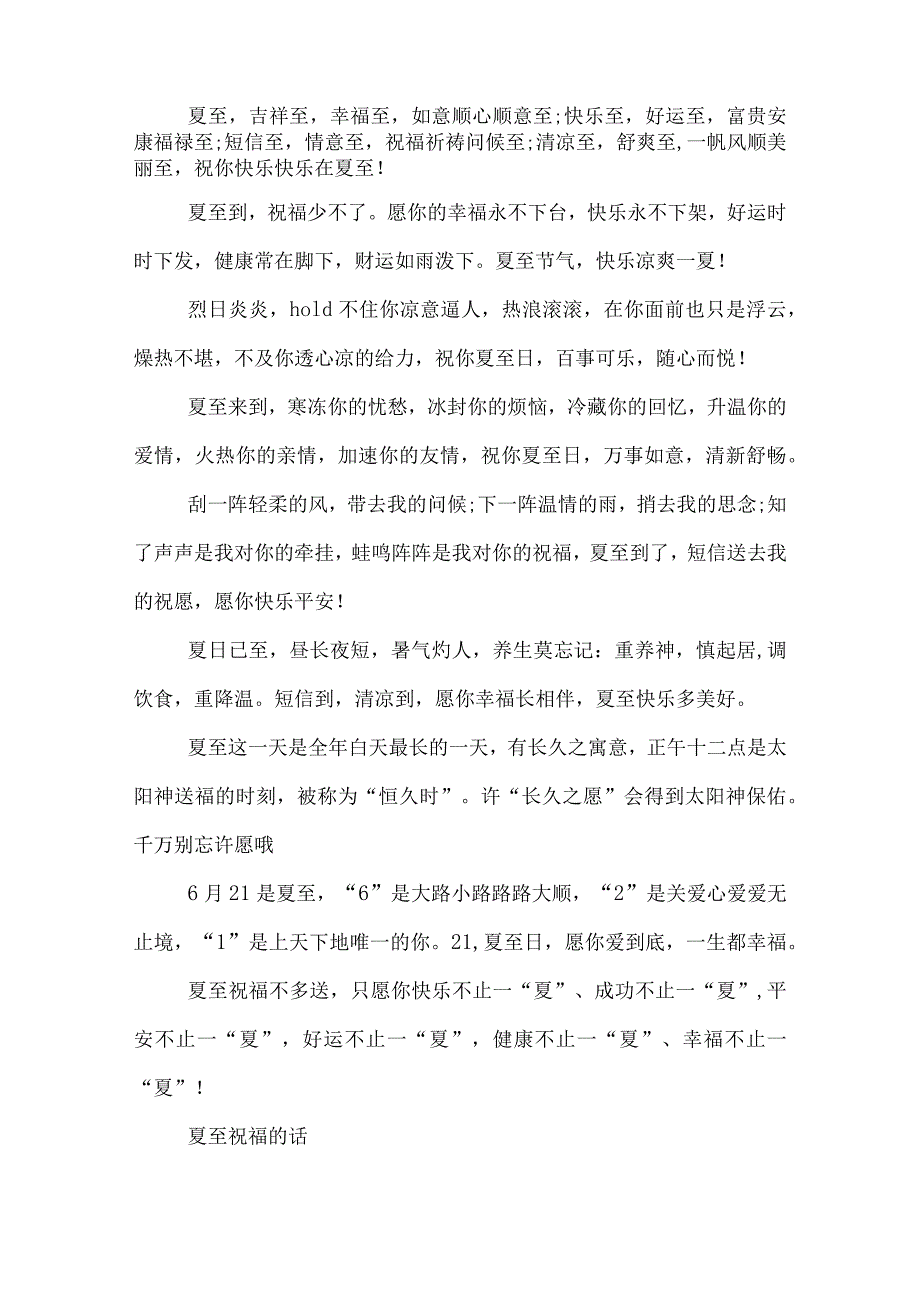 有关夏至的问候语.docx_第2页