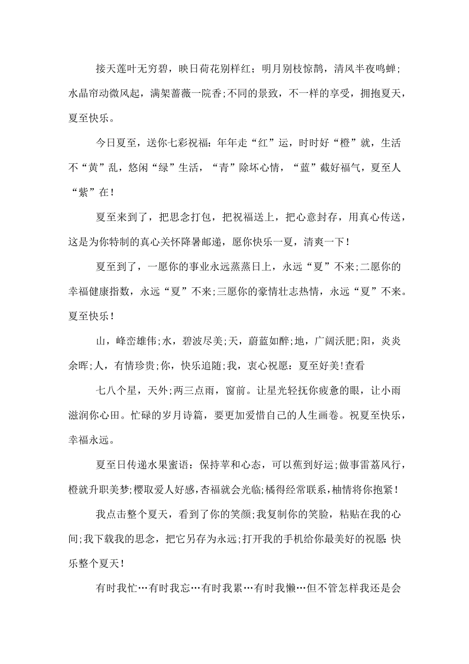 有关夏至的问候语.docx_第3页