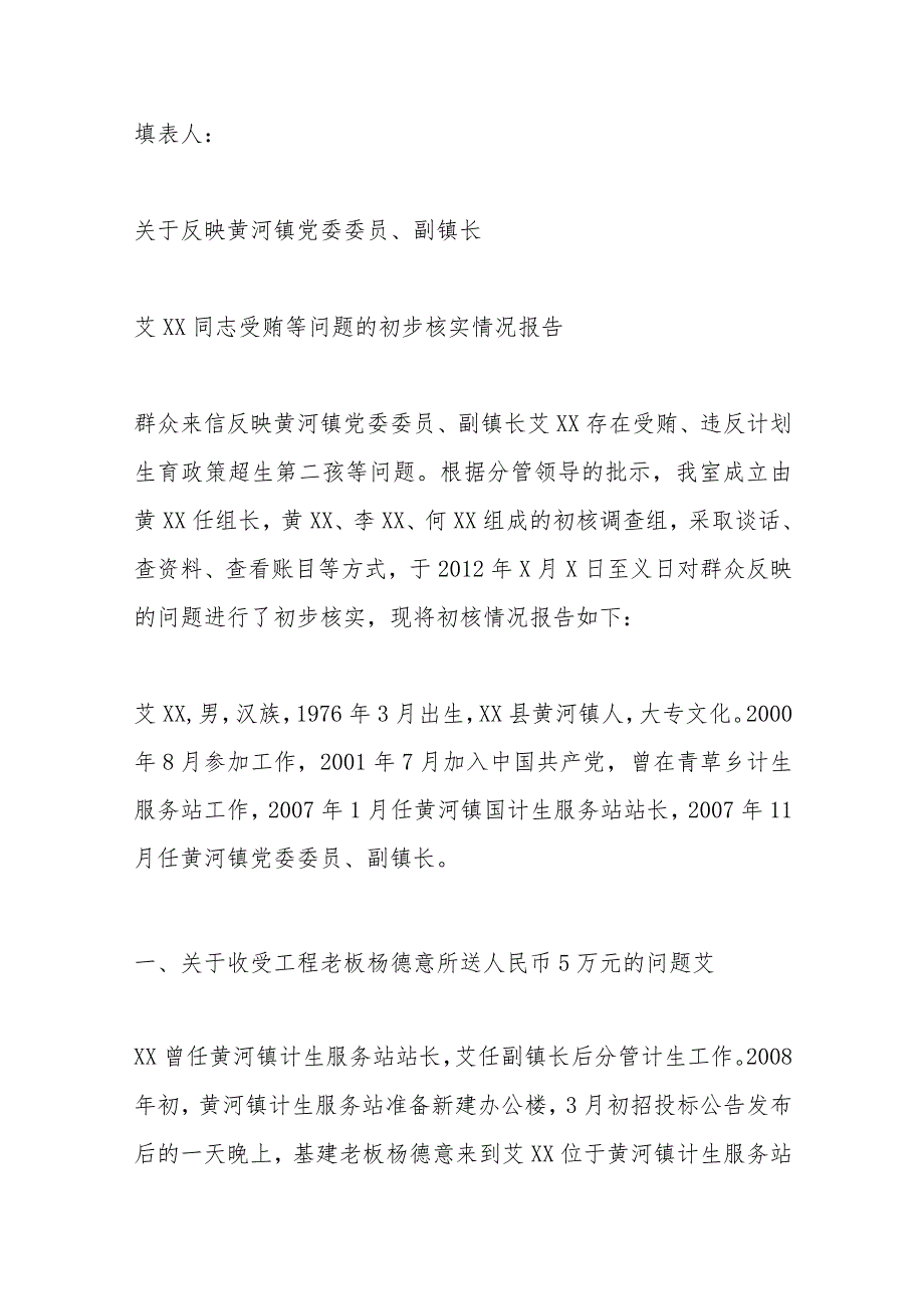 （2篇）停职检查建议书模版.docx_第3页