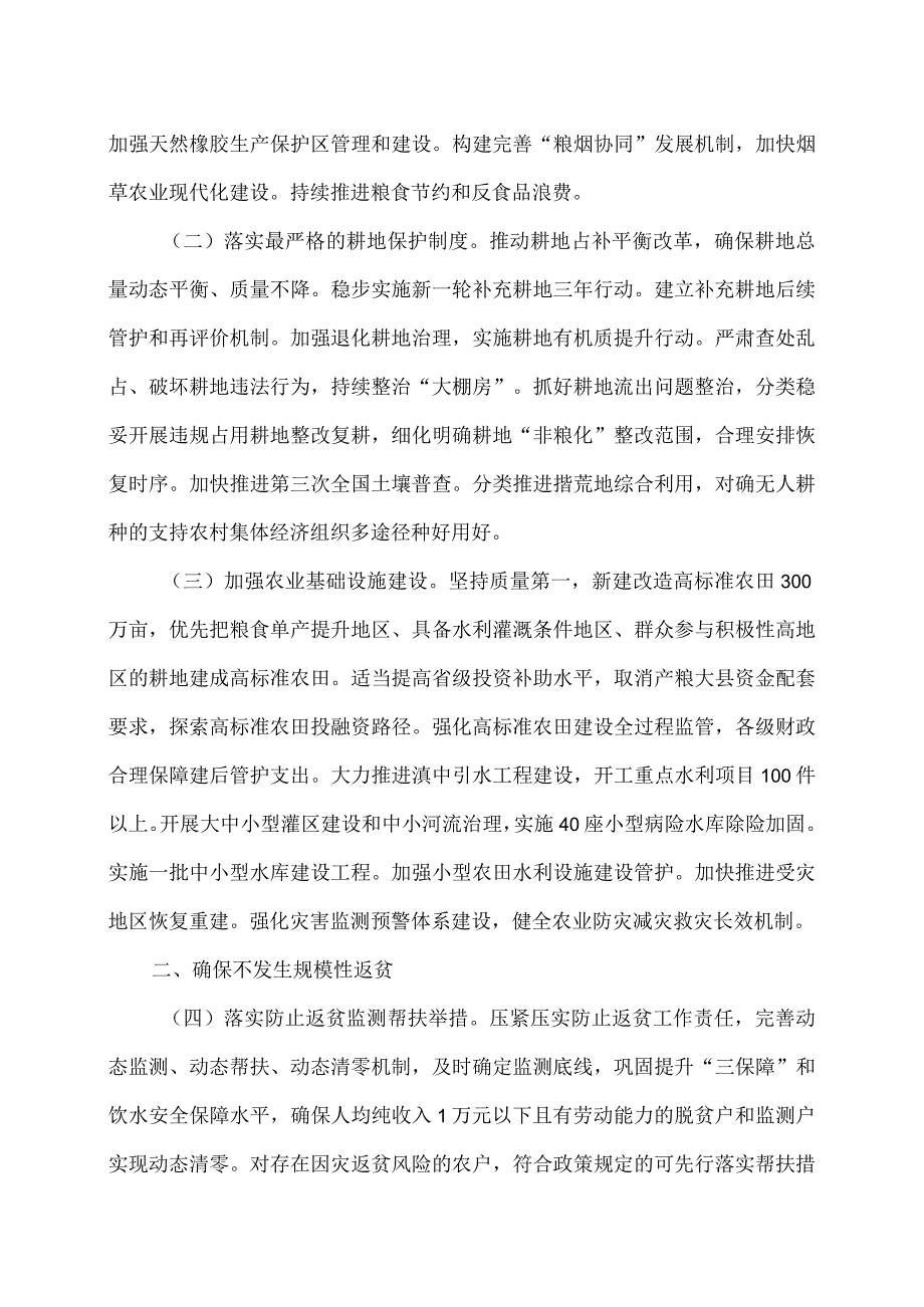 云南省关于学习运用“千村示范、万村整治”工程经验有力有效推进乡村全面振兴的实施意见（2024年3月18日）.docx_第2页