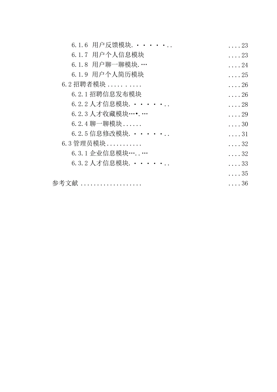 基于Android平台的求职招聘系统的设计与实现计算机科学与技术专业.docx_第3页