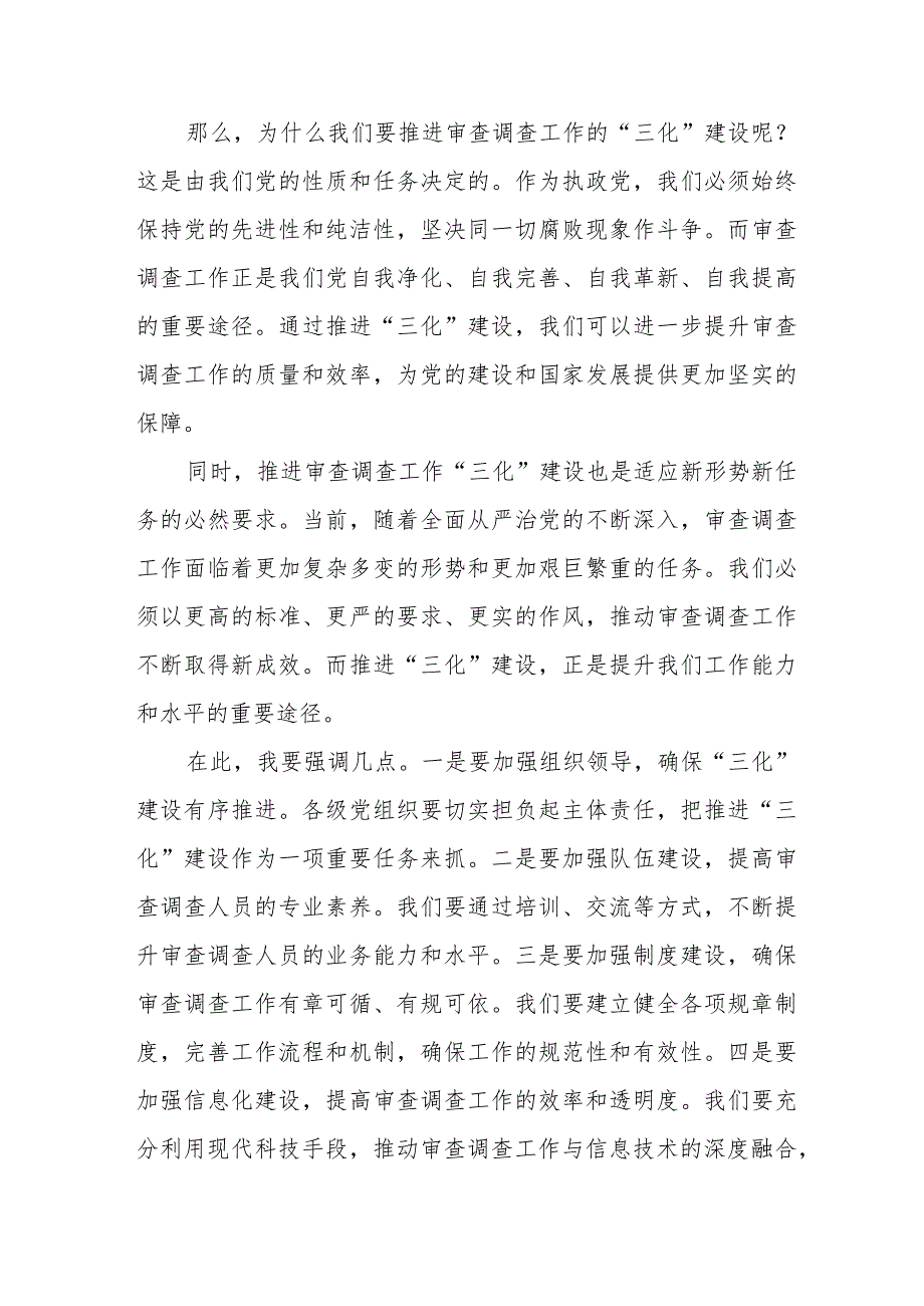 某市纪委书记“推进审查调查工作规范化法治化正规化建设”研讨发言提纲.docx_第2页