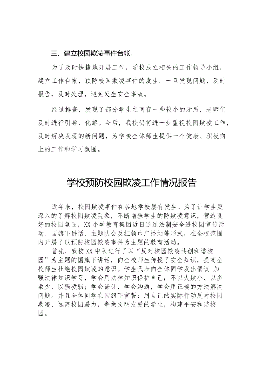 2024年学校预防校园欺凌专项整治工作总结(十一篇).docx_第2页