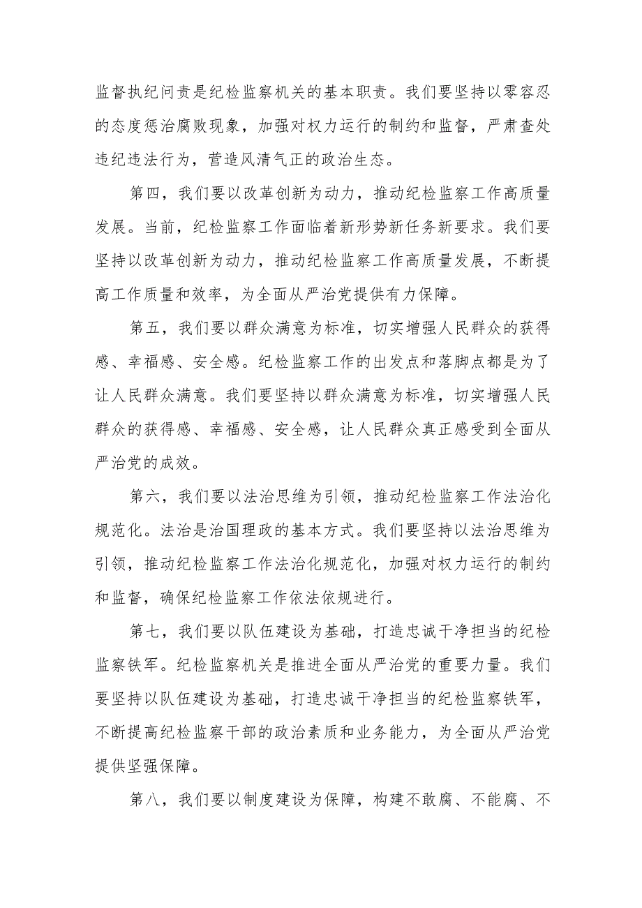 某纪检监察干部践行“九个以”实践要求争做自我革命的表率研讨发言材料.docx_第3页