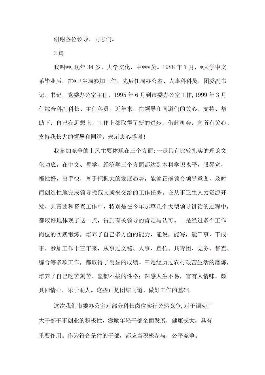 优秀机关司机竞争上岗演说辞3篇.docx_第3页