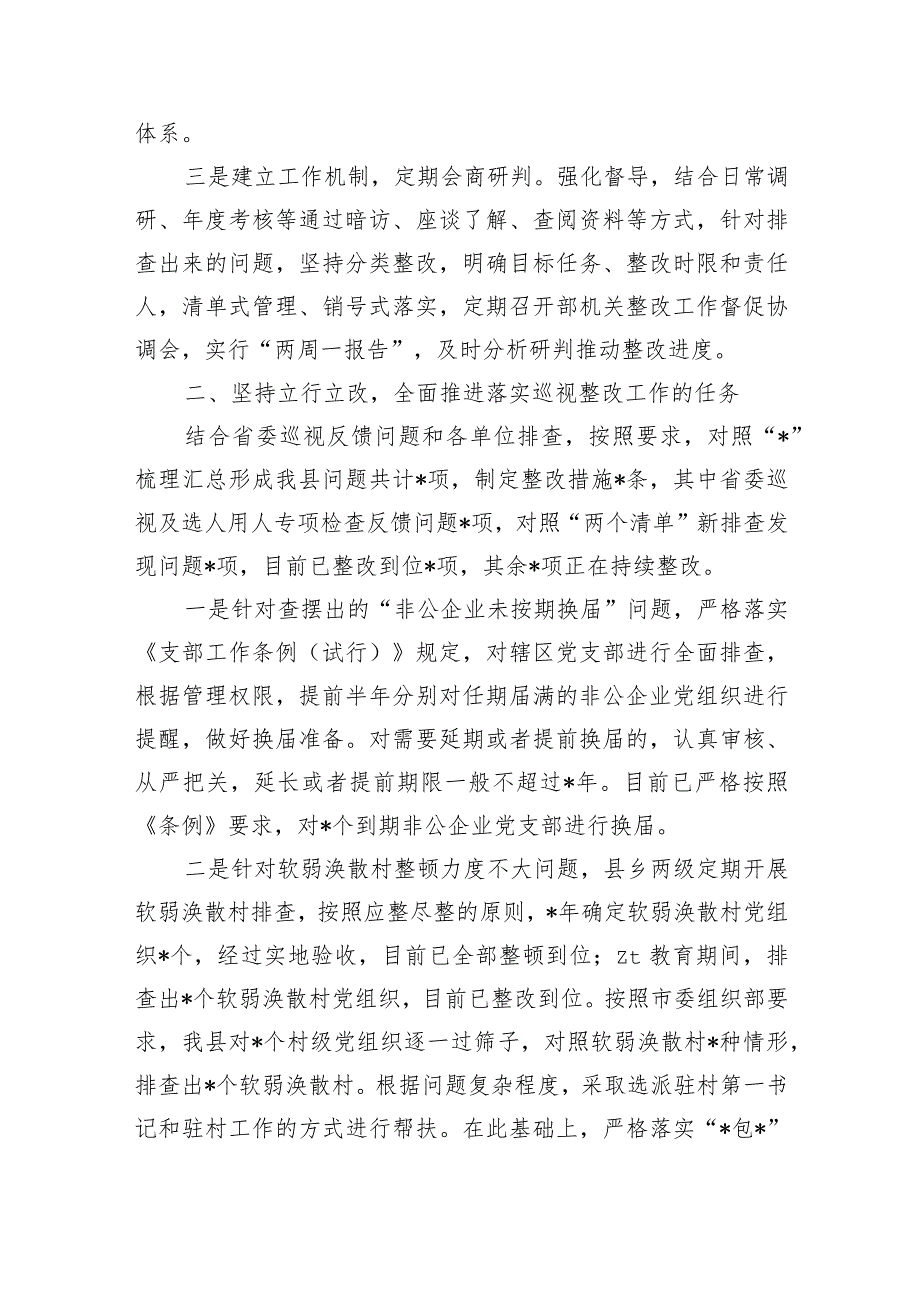 组织系统反馈问题意见整改总结.docx_第2页