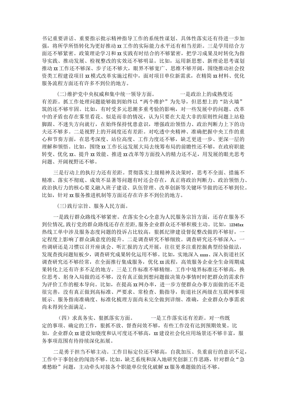 2023年度主题教育专题民主生活会领导班子对照检查材料（包括典型案例剖析）.docx_第2页