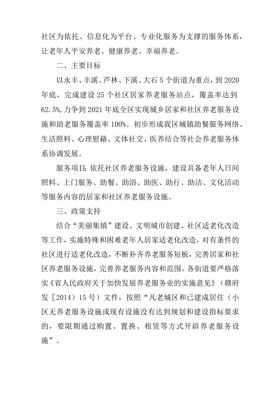 关于新时代居家和社区养老服务建设工作方案.docx_第2页