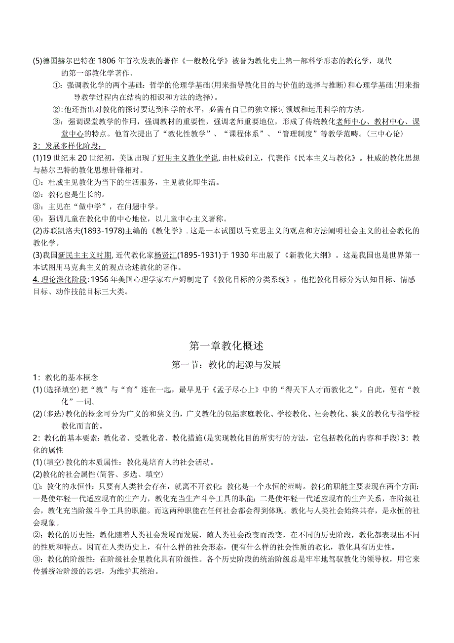 2024辽宁省教师资格证教育学重点点内容.docx_第2页