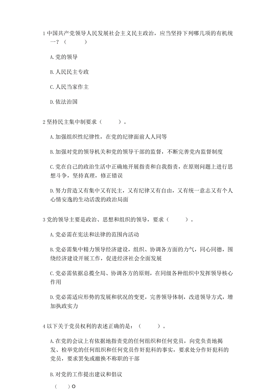 2024领导干部德廉党风党纪知识测试多选解读.docx_第1页