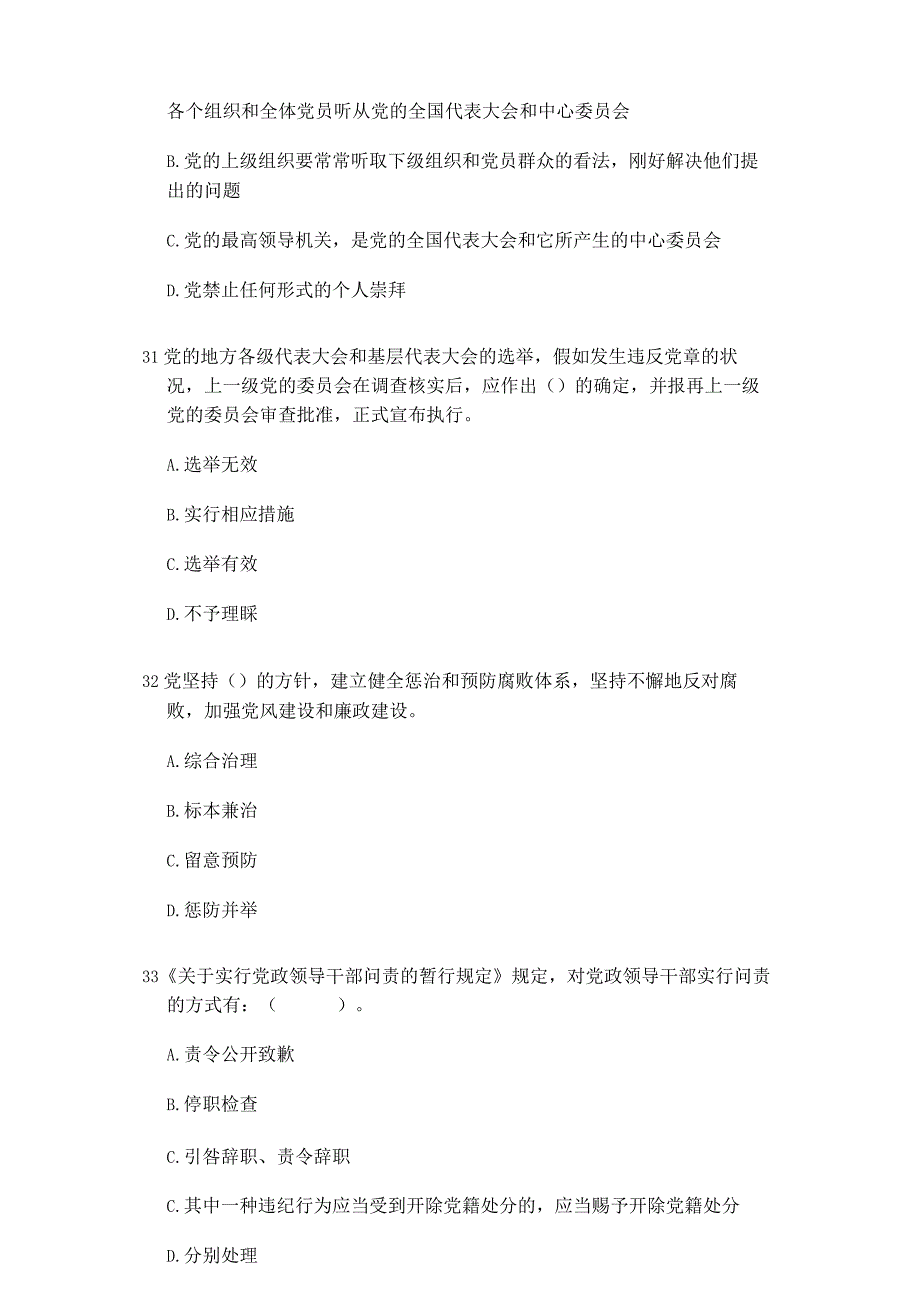 2024领导干部德廉党风党纪知识测试多选解读.docx_第3页