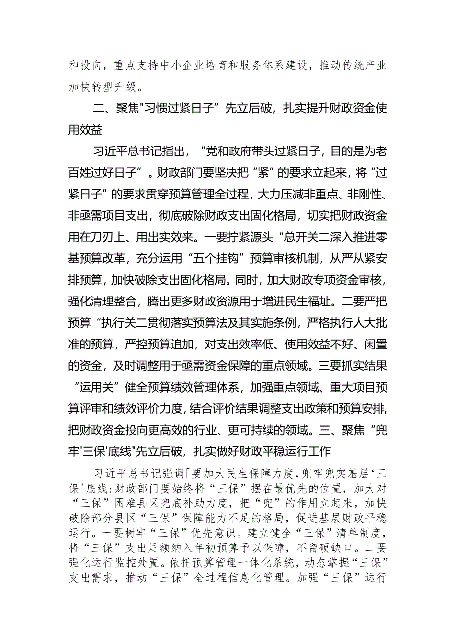 在财政工作推进会议上的讲话：坚持“先立后破”加快形成新质生产力持续推动财政事业高质量发展.docx_第2页