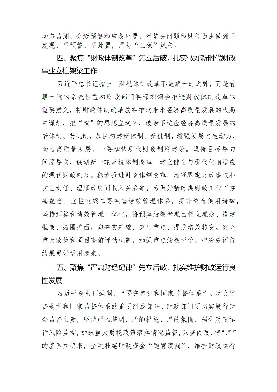 在财政工作推进会议上的讲话：坚持“先立后破”加快形成新质生产力持续推动财政事业高质量发展.docx_第3页