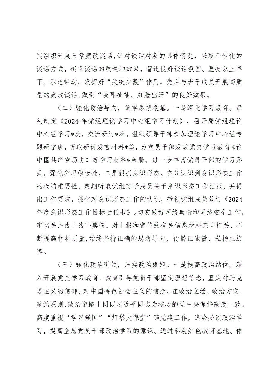 （2篇）2024年上半年全面从严治党工作第一责任人履职情况报告在2024年全面从严治党会议上汇报2023年工作总结.docx_第2页