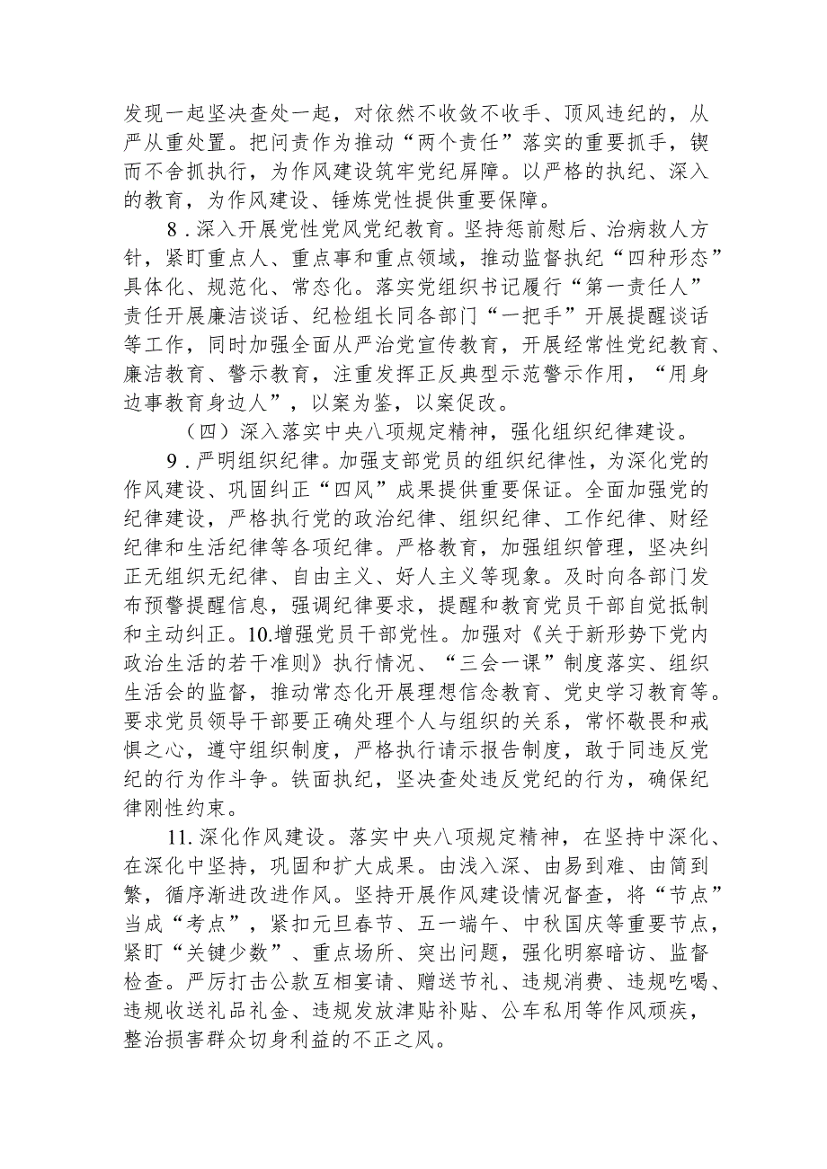 国企公司2024年纪检监察工作计划要点2800字.docx_第3页