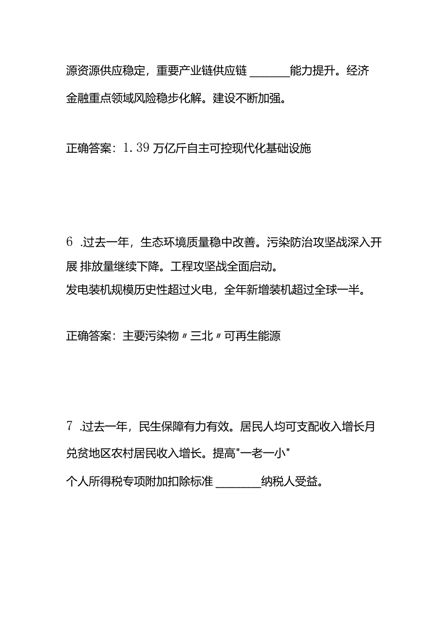 “两会”线上知识竞赛题及答案.docx_第3页