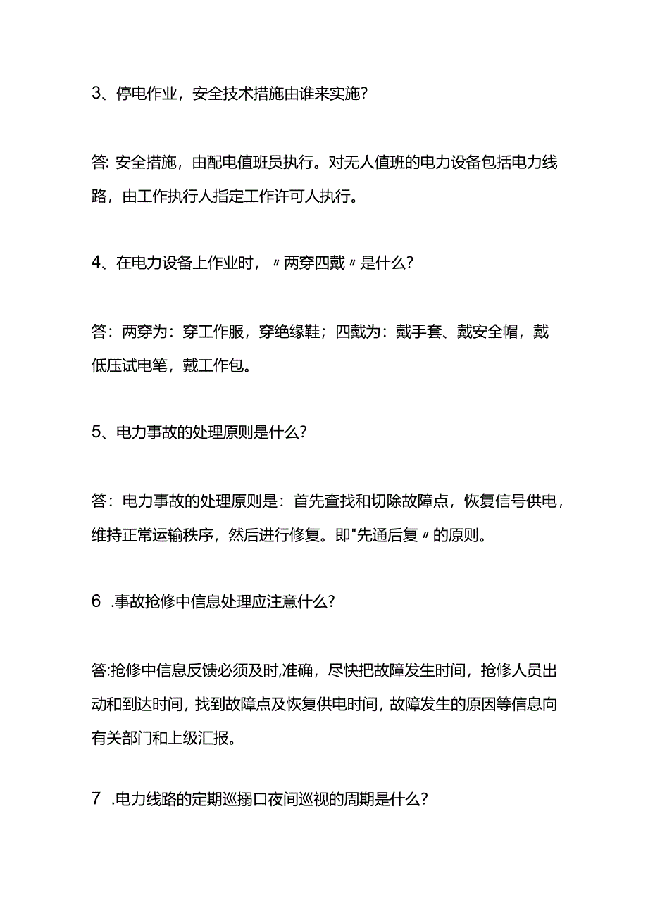 电工应知应会知识题库答案.docx_第2页