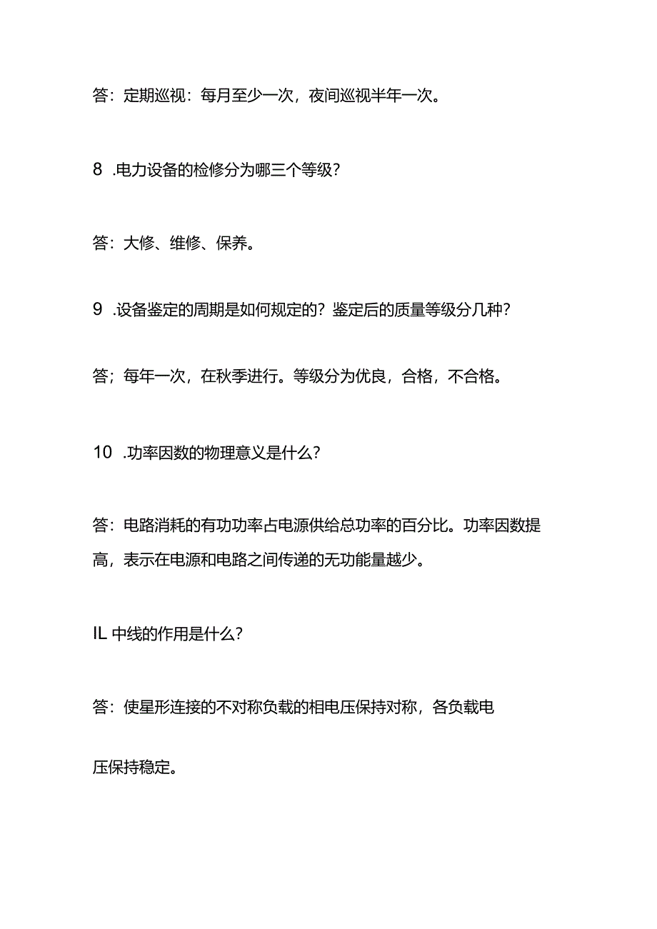 电工应知应会知识题库答案.docx_第3页