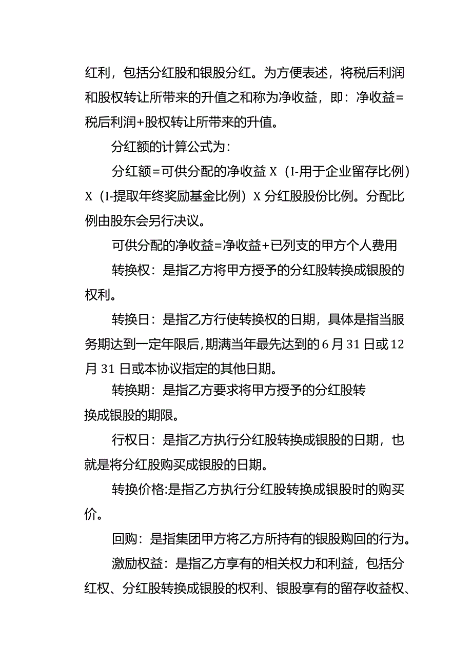 有限公司股权激励协议模板.docx_第3页