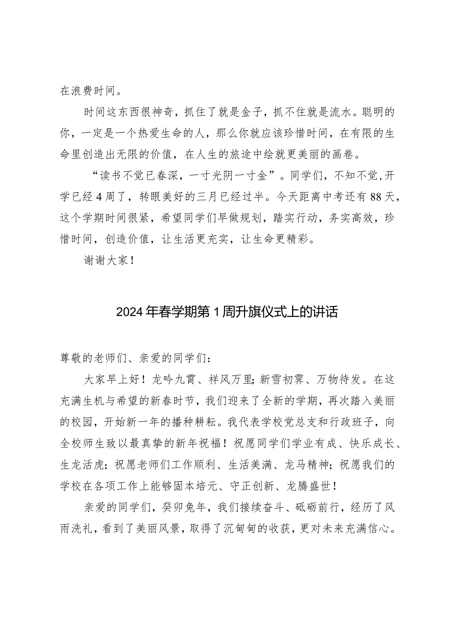 （3篇）在2024年春学期第5周升旗仪式上的讲话.docx_第3页