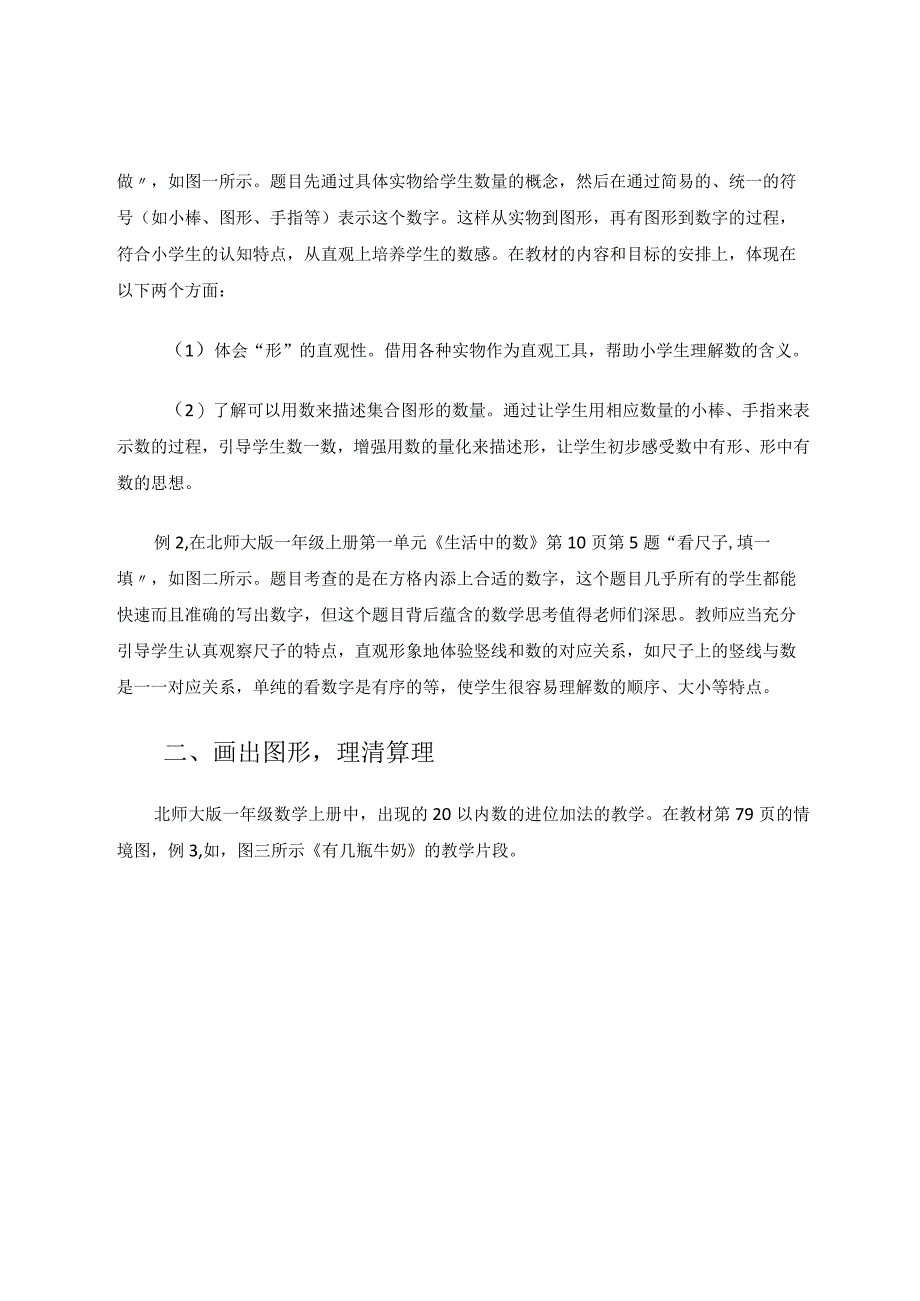 数形结合思想在小学一年级教学中的初步渗透论文.docx_第2页