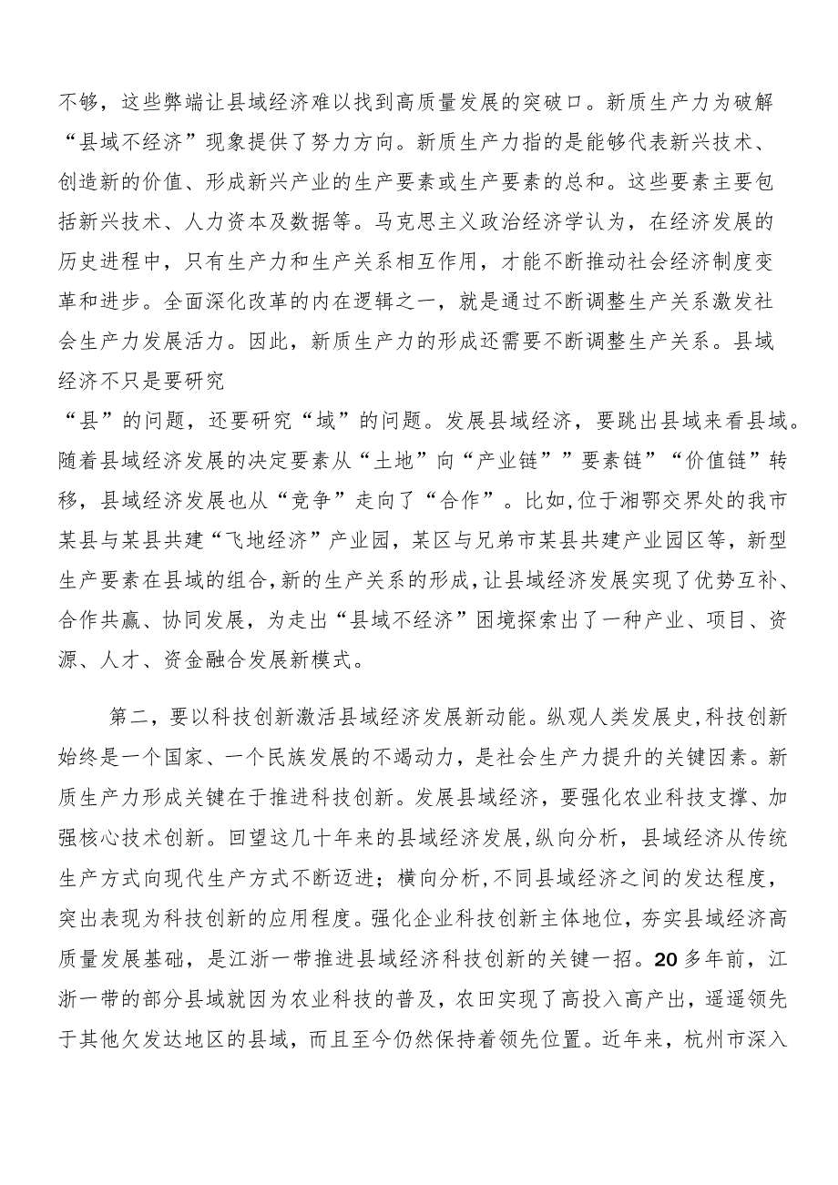 “两会”精神心得、党课讲稿（多篇汇编）.docx_第3页