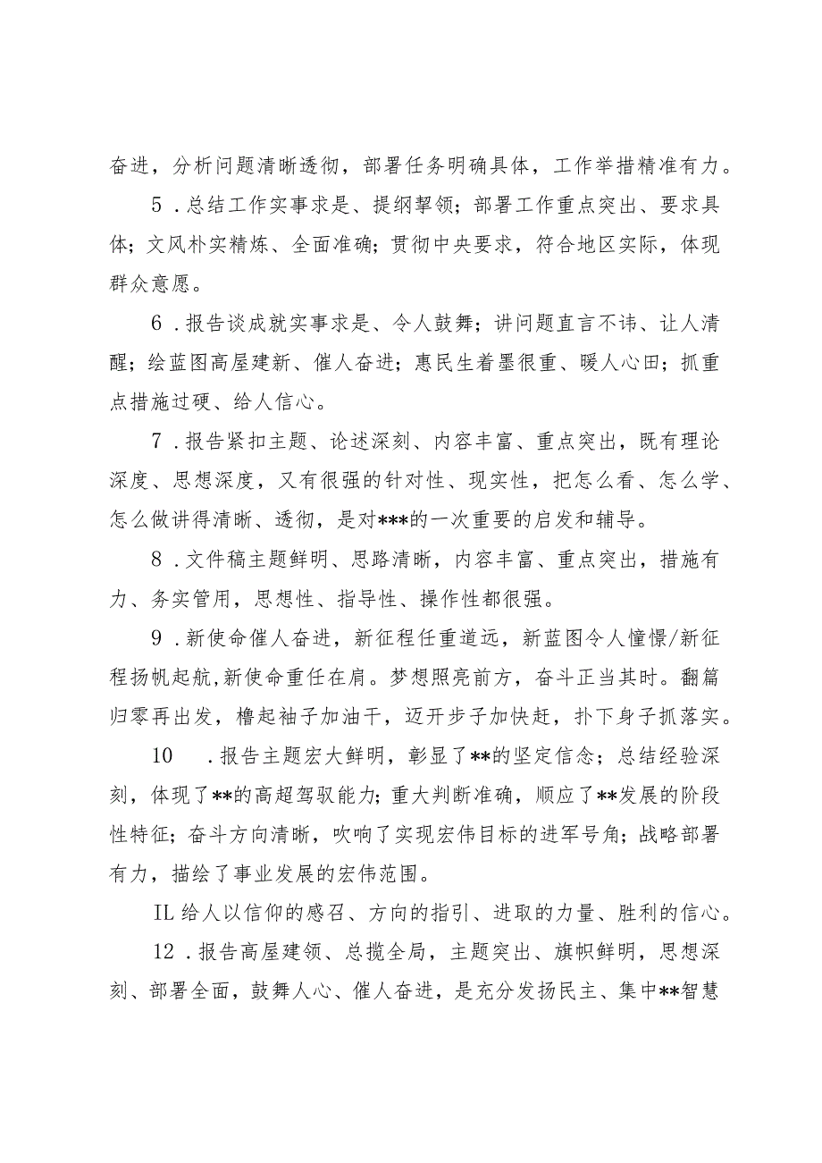 2024年全国两会精神词语句子汇编和政府工作报告应知应会知识点试题考试题库有答案.docx_第3页