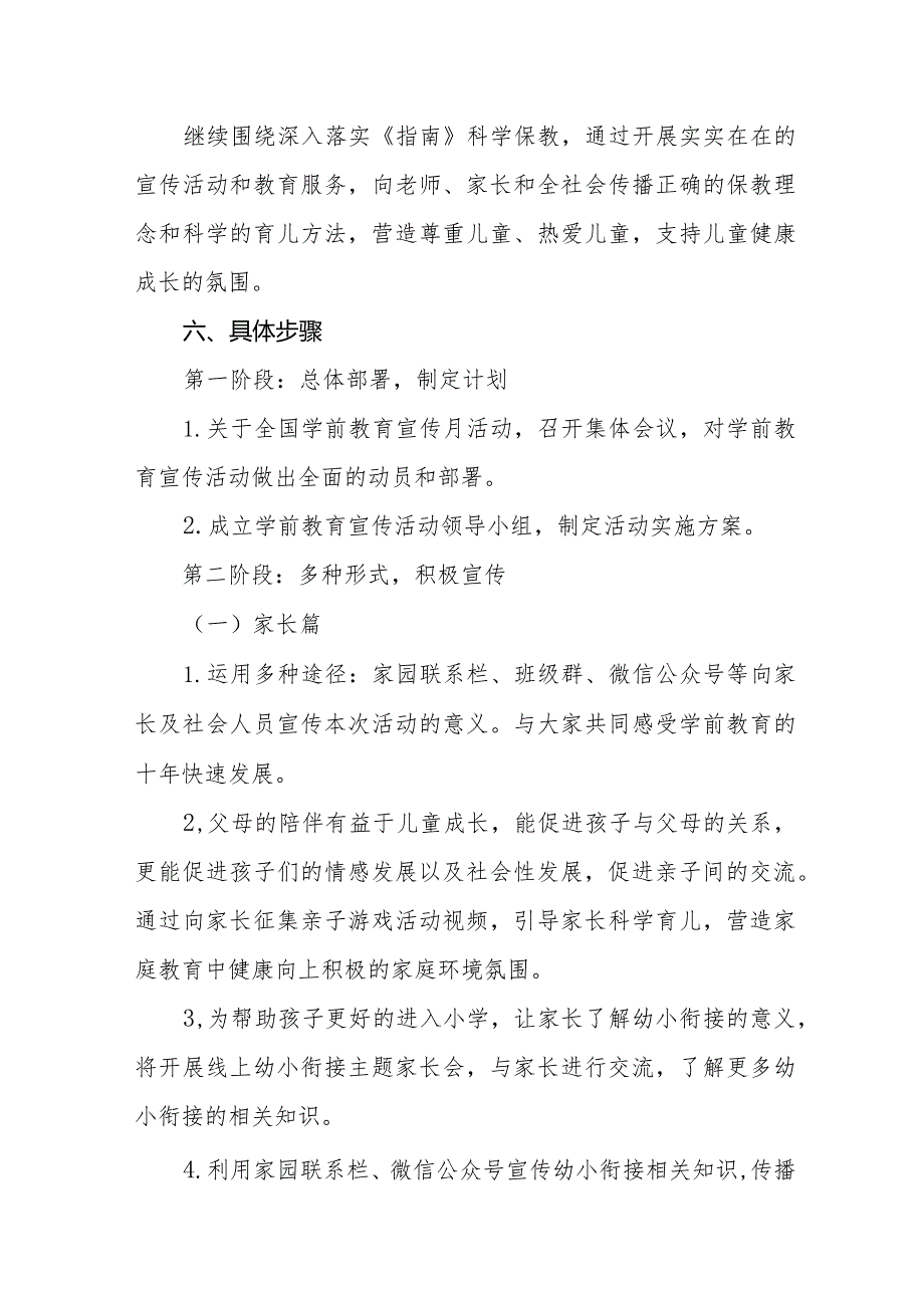 幼儿园2024年全国学前教育宣传月活动方案最新范文.docx_第2页