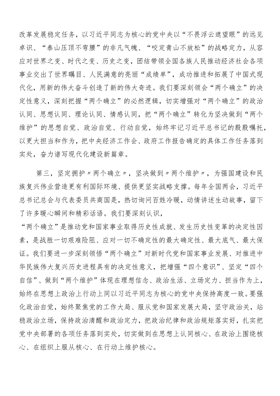 （8篇）“两会”精神的讲话稿、交流研讨发言提纲.docx_第3页