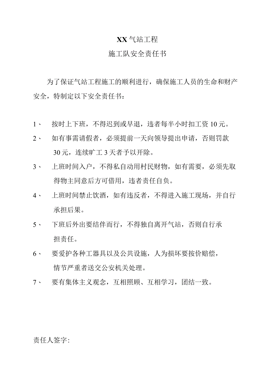 XX气站工程施工队安全责任书（2024年XX新能源科技开发有限公司）.docx_第1页