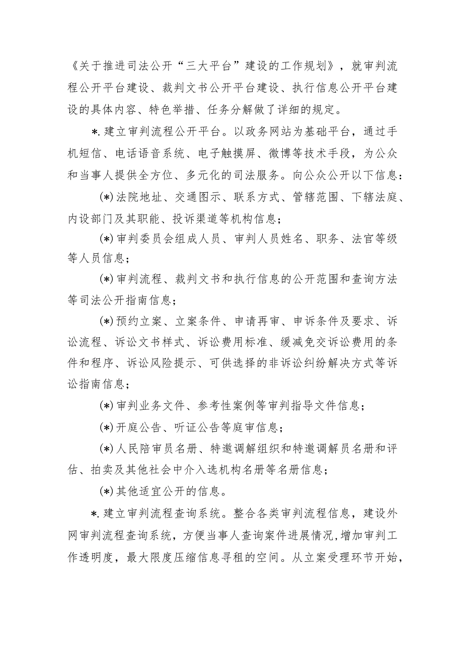 法院公开及审判运行机制改革总结做法经验.docx_第2页