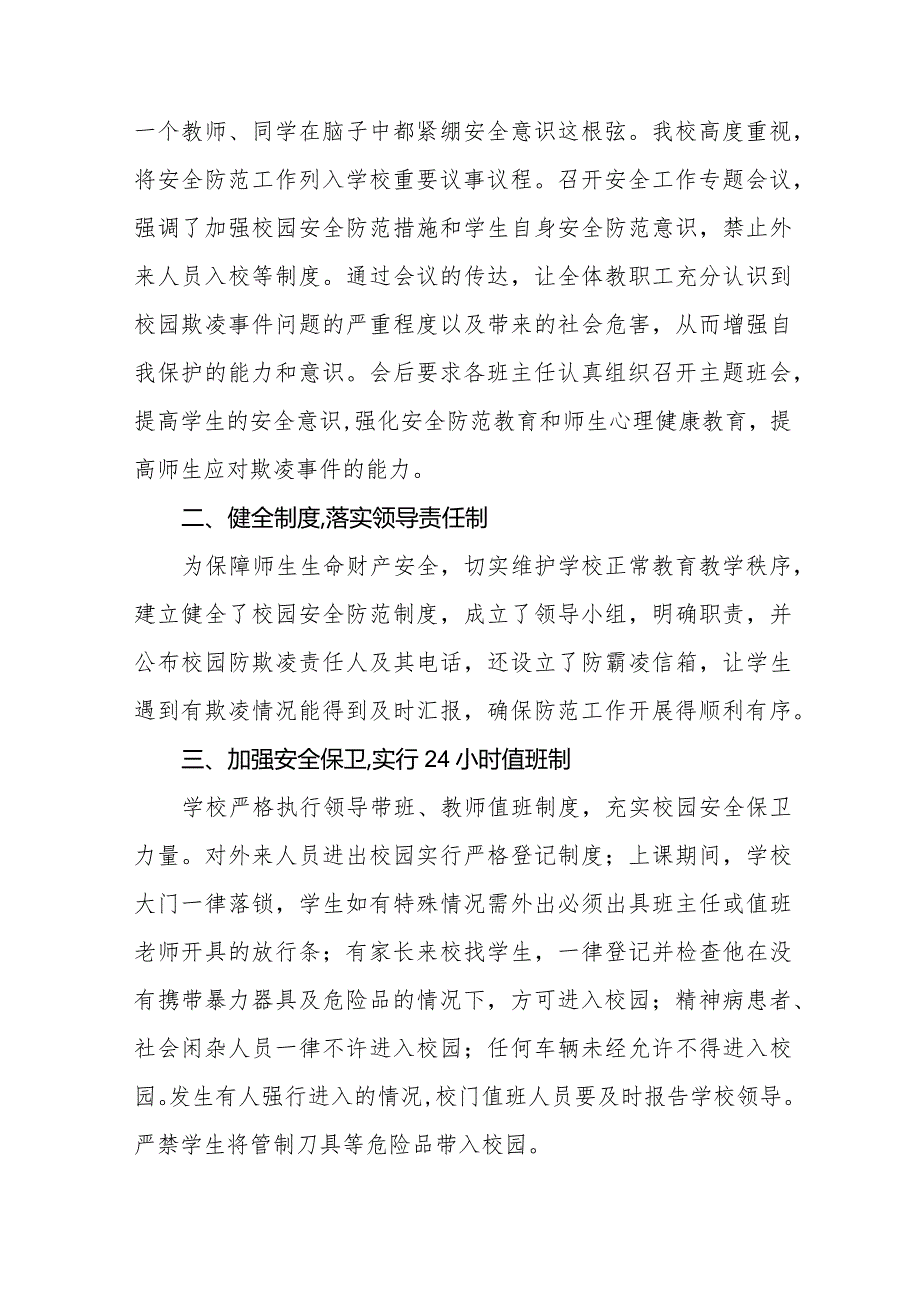 小学开展预防校园欺凌主题教育活动总结汇报(十一篇).docx_第3页