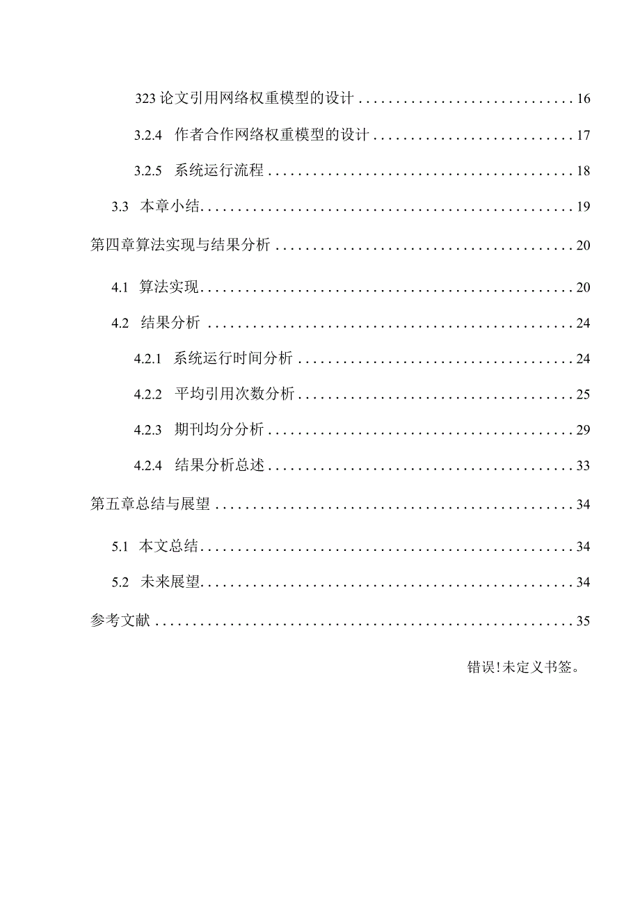 基于知识图谱的热点文章发现算法研究分析计算机科学与技术专业.docx_第2页