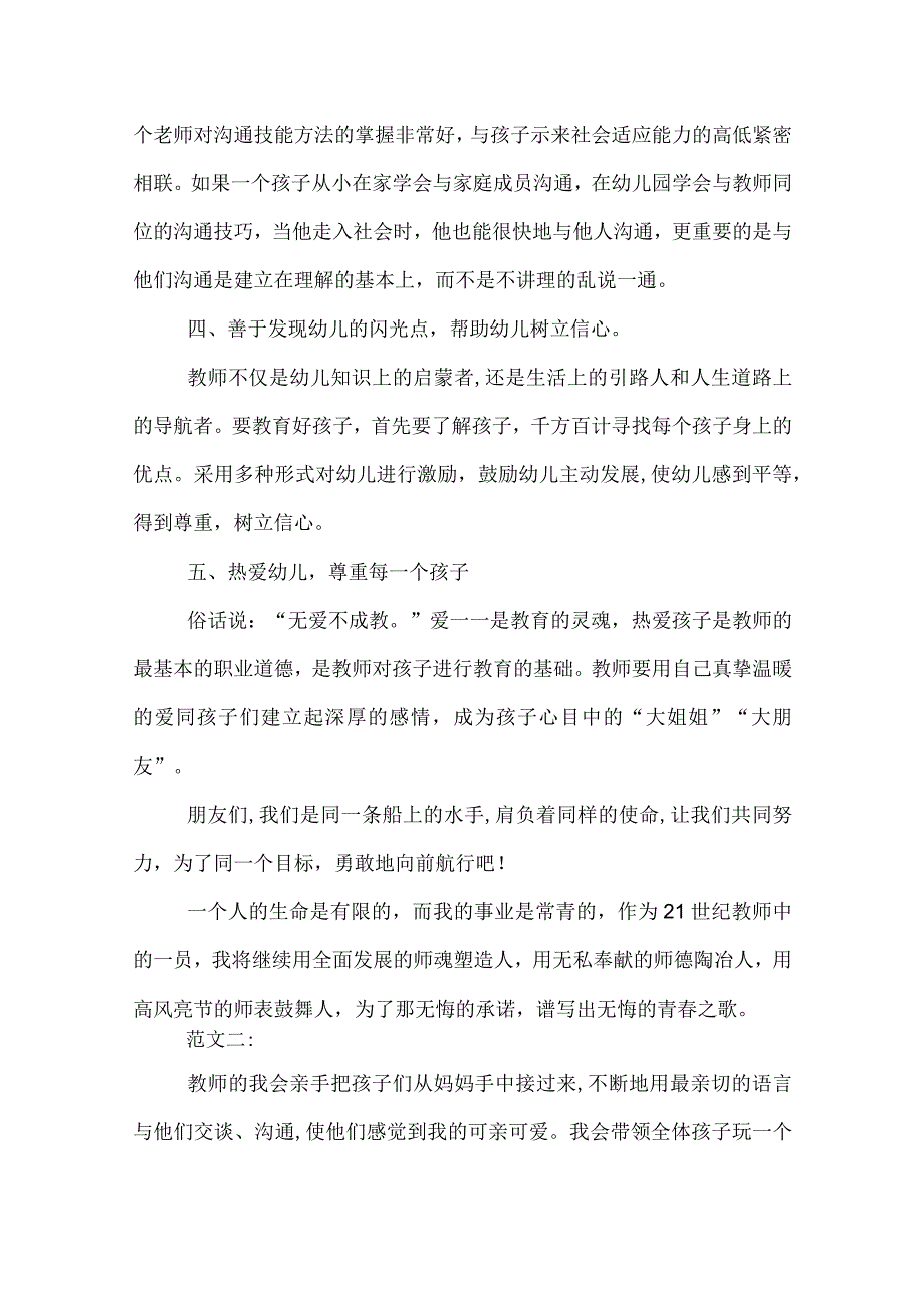 幼儿教师演讲稿.docx_第2页