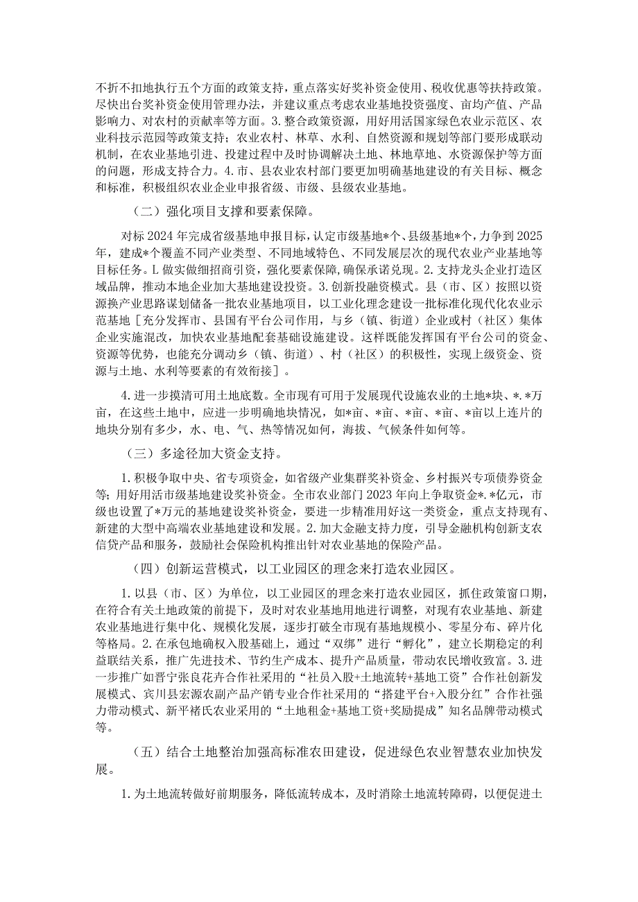 关于高质量建设现代化农业基地调研报告.docx_第2页