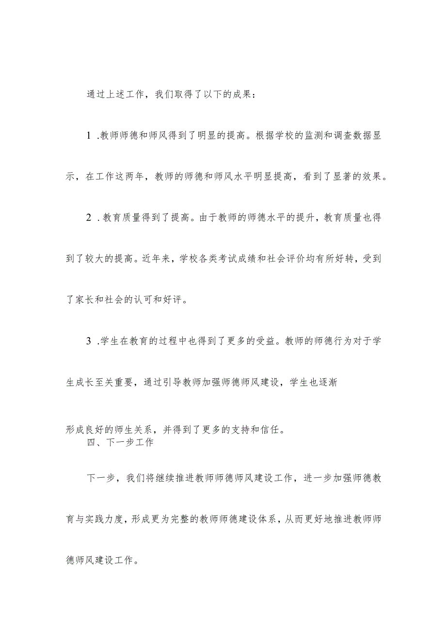 教师师德师风建设工作报告.docx_第3页