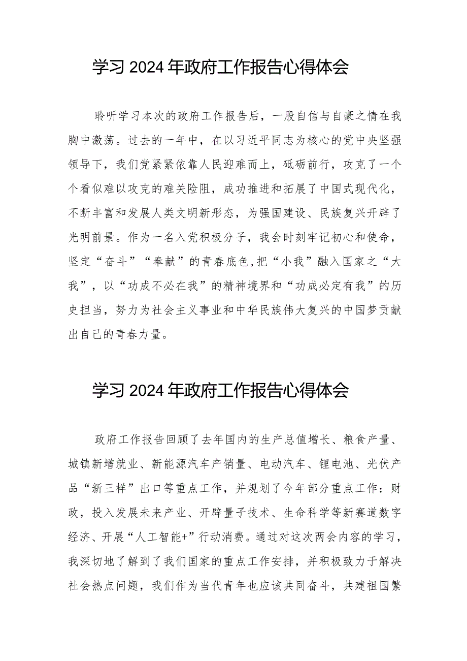 学校学习2024年政府工作报告的心得体会六十篇.docx_第3页