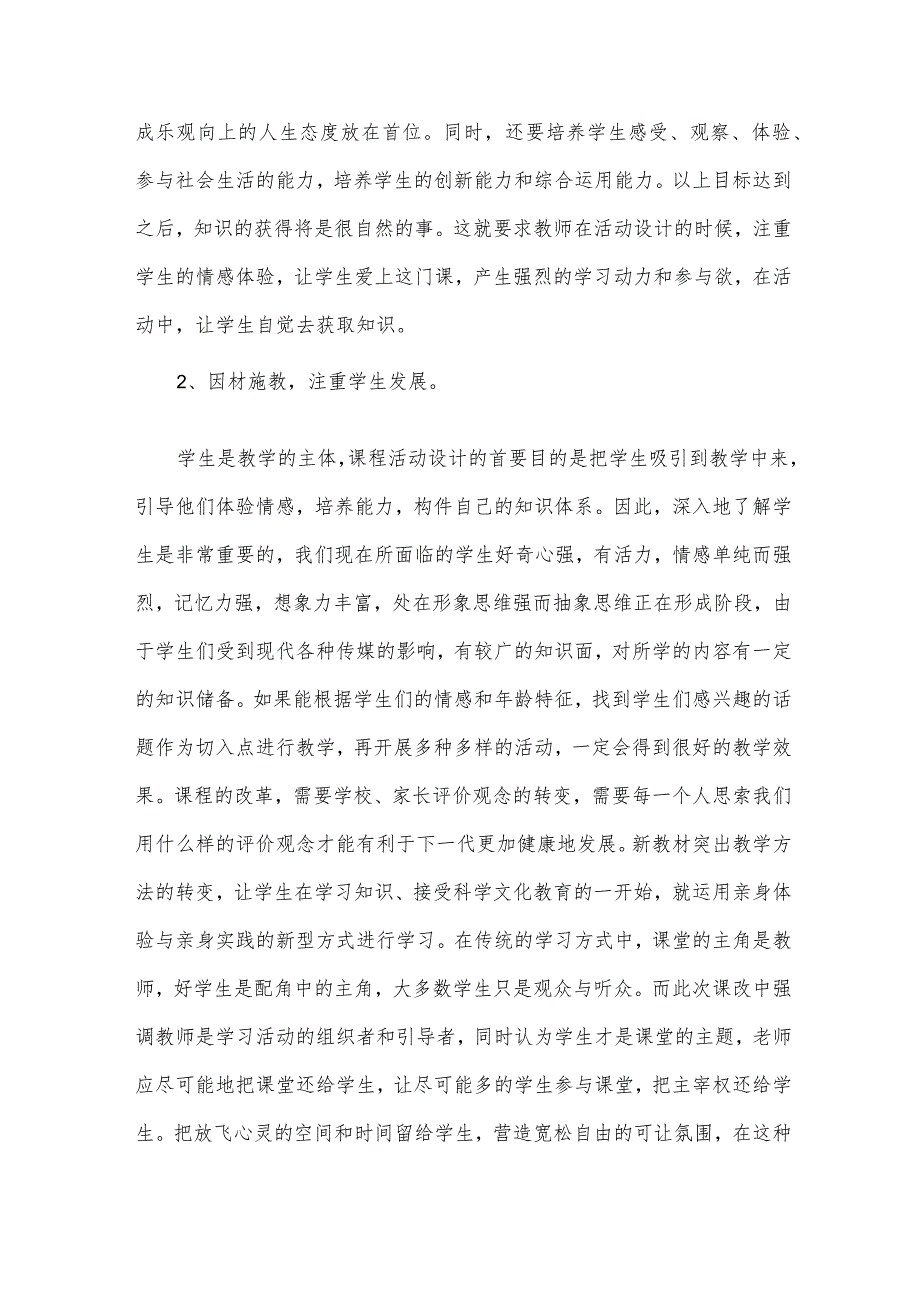 新课改培训心得体会例文荟萃（32篇）.docx_第2页