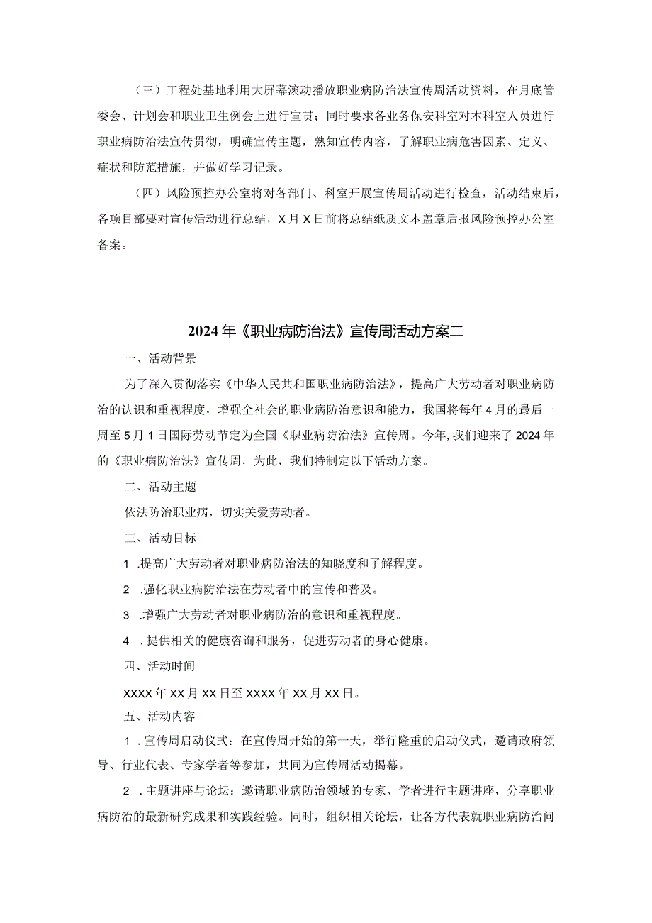 2024年《职业病防治法》宣传周活动方案.docx_第2页