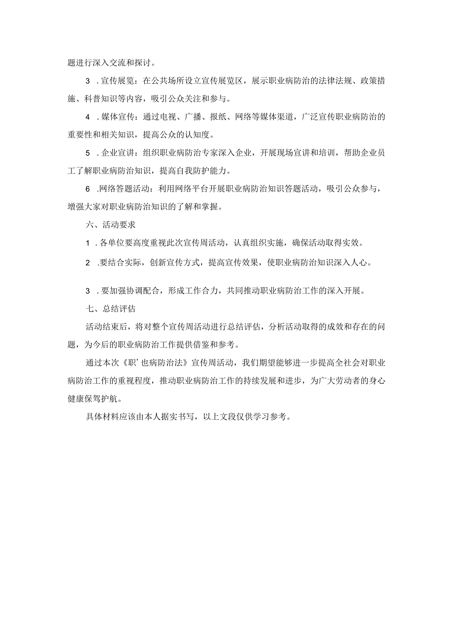 2024年《职业病防治法》宣传周活动方案.docx_第3页