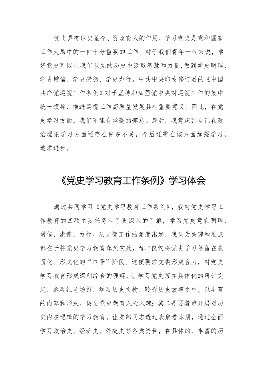 三篇学习党史学习教育工作条例》心得体会.docx_第2页