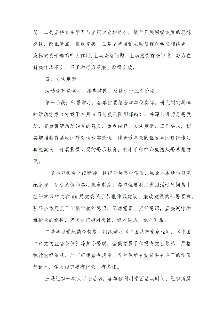 党性、党规、党纪反腐倡廉教育活动实施方案.docx_第2页