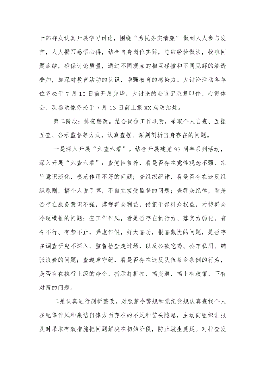 党性、党规、党纪反腐倡廉教育活动实施方案.docx_第3页