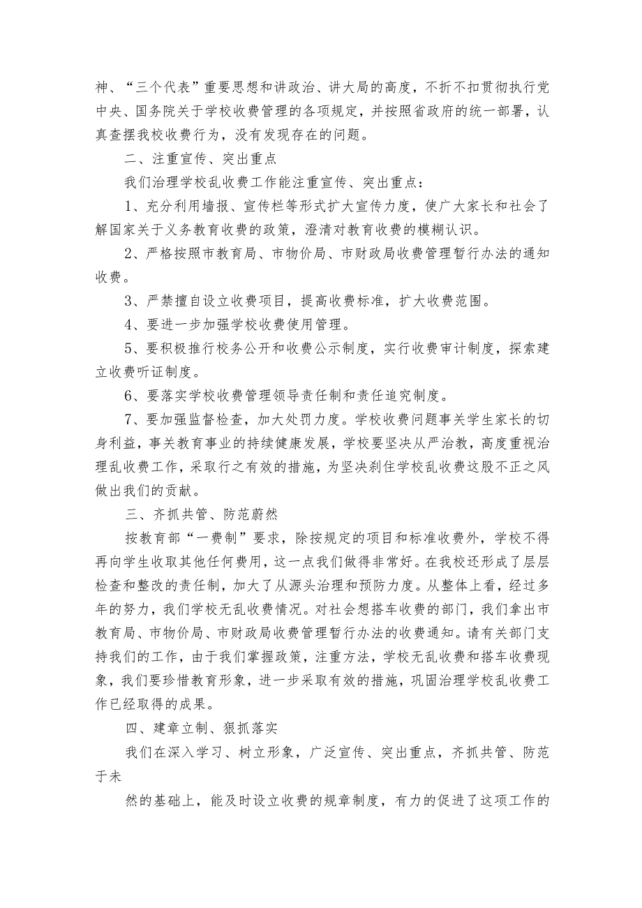 学校收费情况自查报告1500字（20篇）.docx_第3页