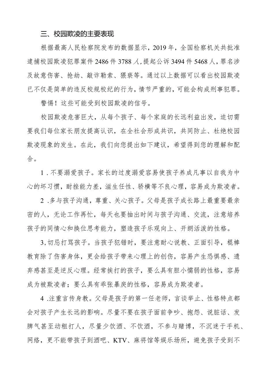 平安校园建设预防校园欺凌致学生家长的一封信(十一篇).docx_第2页