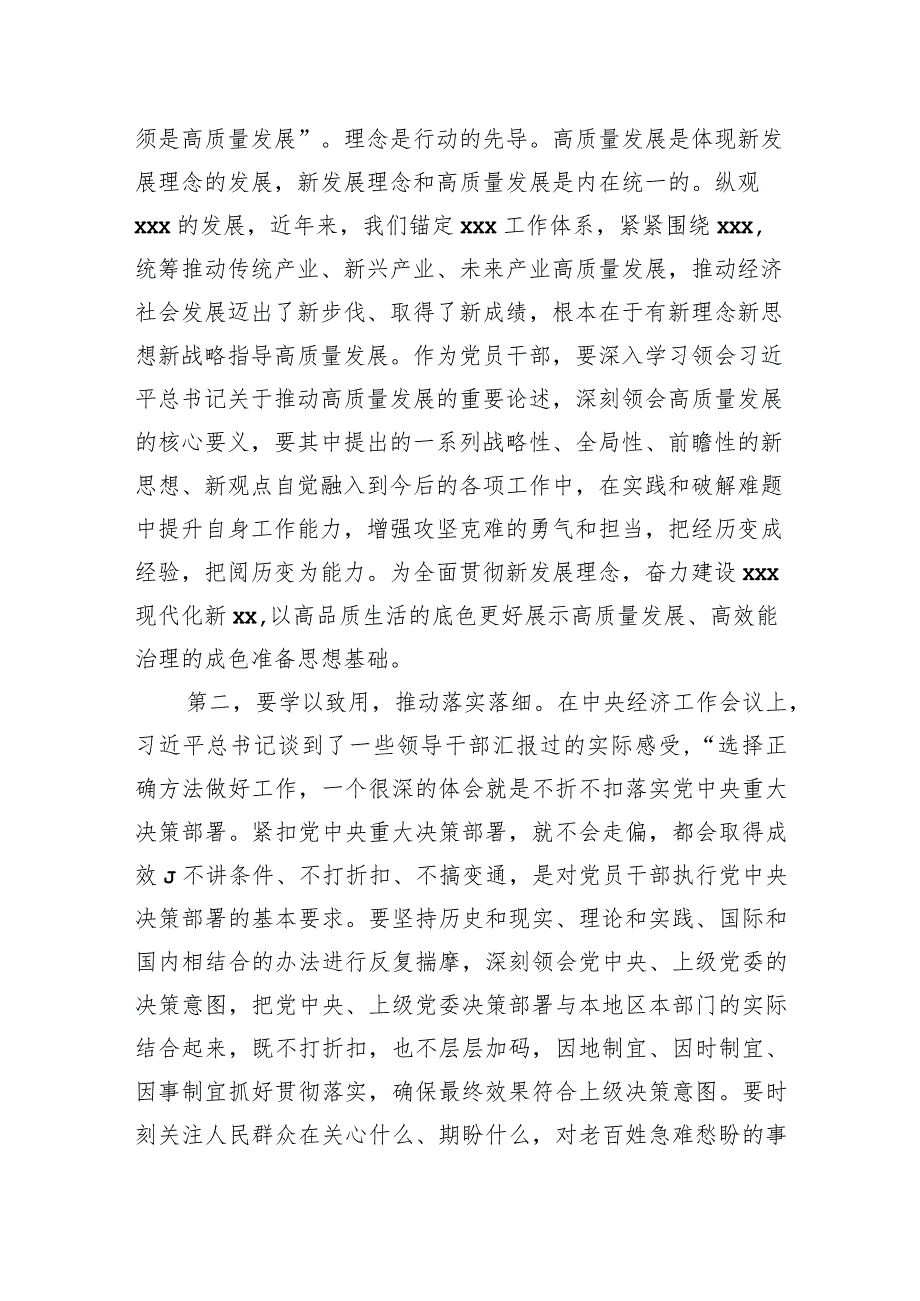 在“深入学习领会关于推动高质量发展的重要论述”主题中心组学习研讨会上的发言.docx_第2页