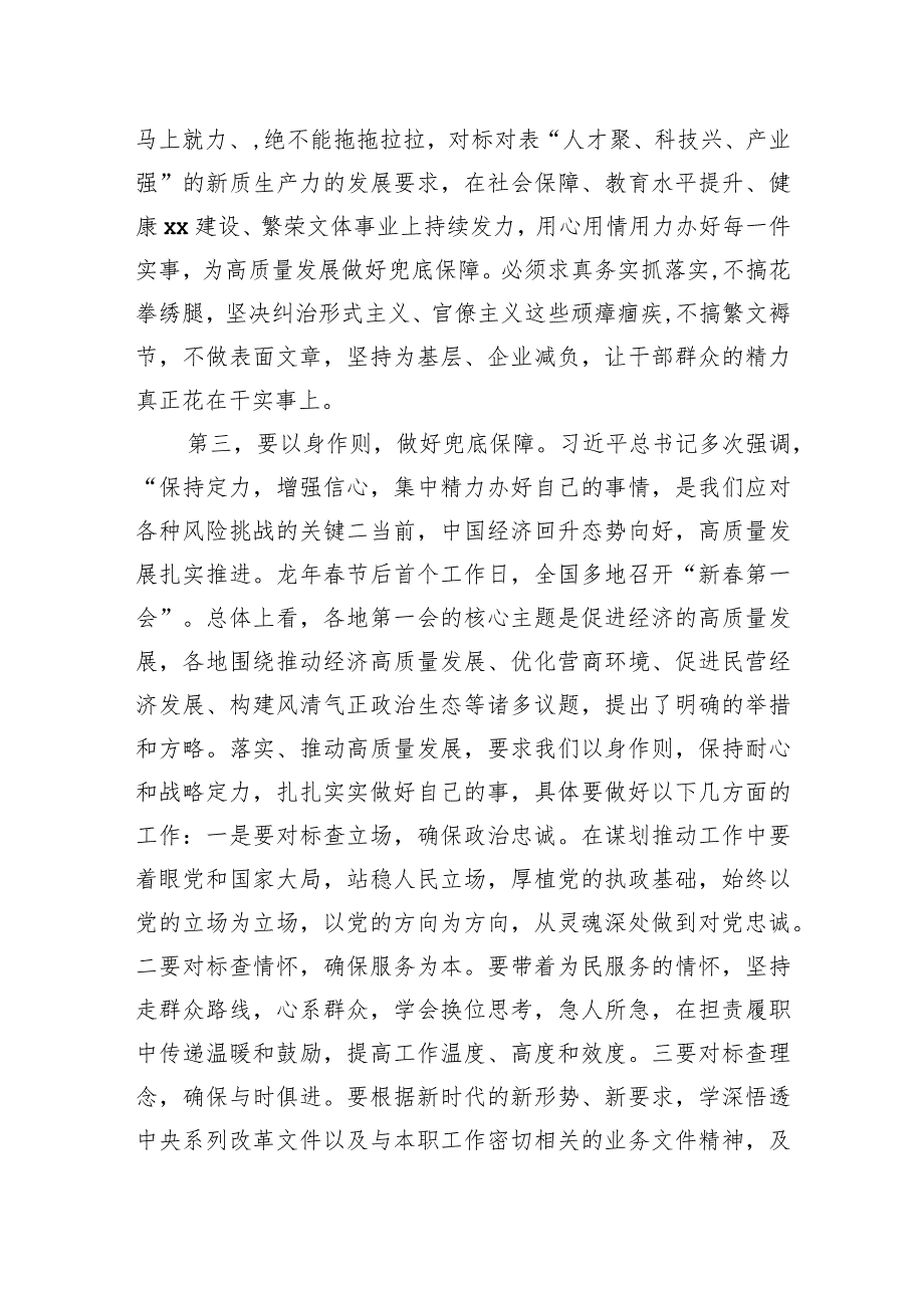 在“深入学习领会关于推动高质量发展的重要论述”主题中心组学习研讨会上的发言.docx_第3页