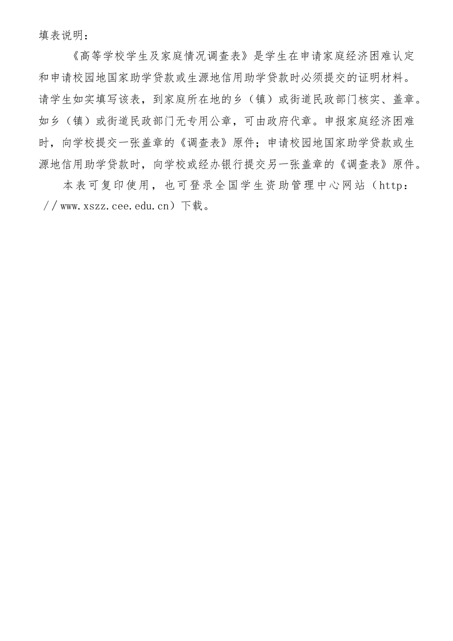 高等学校学生及家庭情况调查表.docx_第2页